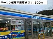 【コンビニエンスストア】ローソン釜石平田店まで1700ｍ