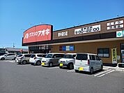 【ドラッグストア】クスリのアオキ　東中通り店まで1800ｍ