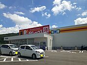 【スーパー】ダイレックス伊万里店まで750ｍ