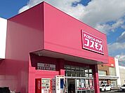 【ドラッグストア】コスモス小浜店まで1400ｍ