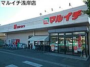 【スーパー】マルイチ浅岸店まで550ｍ