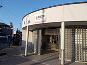 【駅】伊予鉄地蔵町駅様まで230ｍ