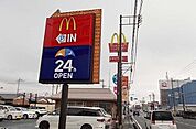 【その他】マクドナルド函南店まで1300ｍ
