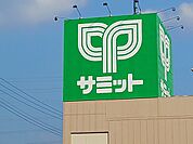 【スーパー】サミットまで500ｍ