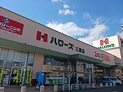 【スーパー】ハローズ三原店まで750ｍ