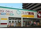 【ドラッグストア】スギ薬局　石山店まで1300ｍ