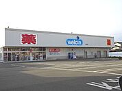 【ドラッグストア】ウエルシア　塩津店まで150ｍ