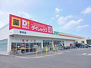 ダイレックス束本店様まで350ｍ