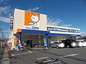 【ドラッグストア】ドラッグユタカ　西草津店まで1100ｍ