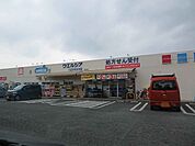 【ドラッグストア】ウエルシアまで550ｍ
