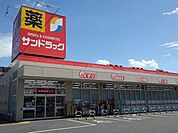 【ドラッグストア】サンドラッグ東松山店まで800ｍ