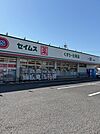 【ドラッグストア】セイムス羽村店まで600ｍ