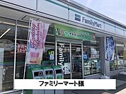 【コンビニエンスストア】ファミリーマートまで1500ｍ