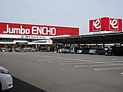 【ホームセンター】エンチョー　島田店まで2000ｍ