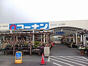 【ホームセンター】コーナン羽曳野伊賀店様まで1406ｍ
