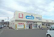 【ドラッグストア】ウエルシア栢山店まで600ｍ