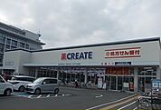 【ドラッグストア】クリエイト荻窪店まで350ｍ