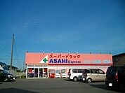 【ドラッグストア】スーパードラッグアサヒ勝平店まで1147ｍ