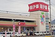 【スーパー】田子重 西島町店まで1000ｍ