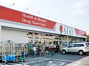 【ドラッグストア】セキ薬品まで1300ｍ