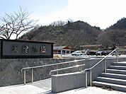 【公園】天童公園まで850ｍ
