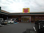 【ドラッグストア】アメリカンドラッグ長野豊野店まで500ｍ