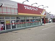 【ドラッグストア】ツルハドラッグ郡山富田店まで1300ｍ