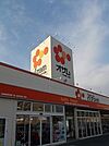 【スーパー】オザム河辺店まで240ｍ