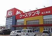 ケーズデンキ燕三条店まで526ｍ