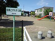 【公園】松岡こすもす公園まで190ｍ