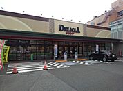 【スーパー】デリシア三輪店まで750ｍ