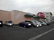 【ドラッグストア】クスリのアオキ三輪店まで800ｍ