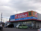 【ドラッグストア】サンドラッグ 洞町店まで500ｍ
