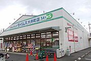 【ドラッグストア】セイムス大井町店まで70ｍ