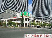 【スーパー】ライフ様まで1040ｍ