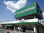 【スーパー】マルエツ蒲生店まで750ｍ