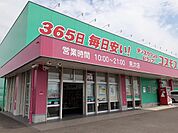 【ドラッグストア】コスモス隼人見次店まで900ｍ