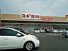 周辺：【ドラッグストア】スギ薬局小島田店まで1100ｍ