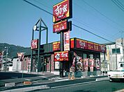 【その他】すき家2国大竹西栄店まで1100ｍ