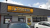 【その他】ＣｏＣｏ壱番屋まで1300ｍ