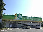 【ドラッグストア】ジップドラッグ篠原店まで600ｍ