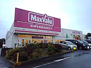 【スーパー】マックスバリュ富士宮若宮店まで1000ｍ