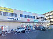 【ドラッグストア】ウエルシア取手青柳店まで310ｍ