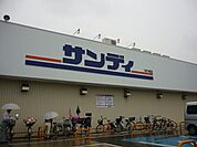 【スーパー】サンディ池田本町店様まで550ｍ