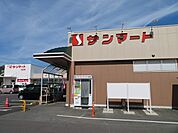 【スーパー】サンマート華城店まで1100ｍ