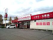 【ドラッグストア】ドラッグイレブンまで450ｍ