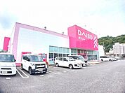 ダイソー　賀来店まで800ｍ