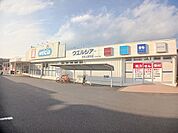 【ドラッグストア】ウェルシア　上宗方店まで700ｍ