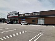 【ドラッグストア】クスリのアオキまで260ｍ