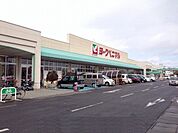 【スーパー】ヨークベニマル福島西店まで1400ｍ